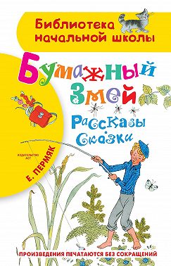 Бумажный змей