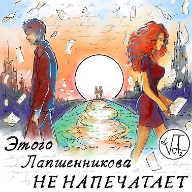 «Мне НЕ стыдно!»