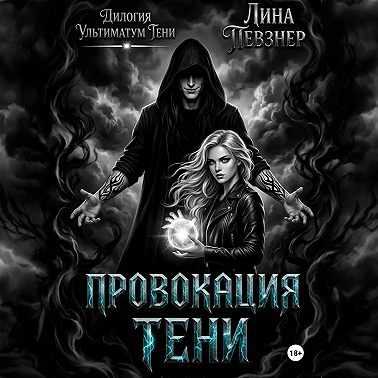 Провокация тени