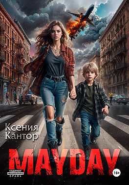MAYDAY