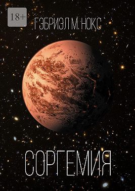 Соргемия