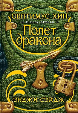 Полет дракона