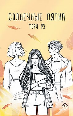 Солнечные пятна