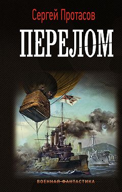 Цусимские хроники. Перелом