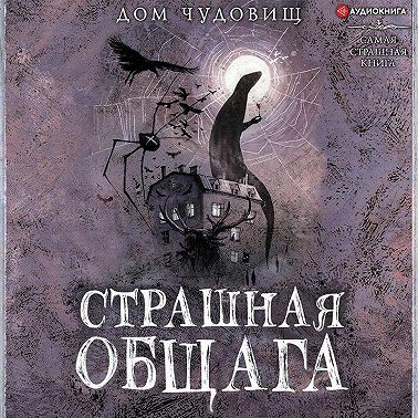 Страшная общага