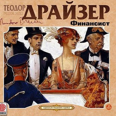 Финансист