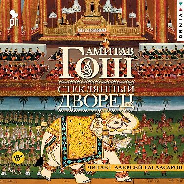 Стеклянный Дворец