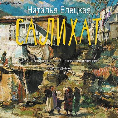 Салихат