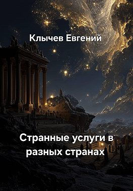 Странные услуги в разных странах