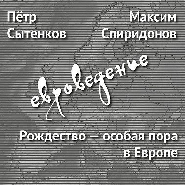 Рождество – особая пора в Европе