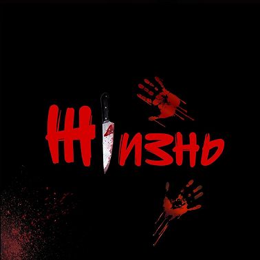 Тело Дженнифер (2009) Jennifer's body