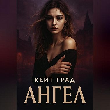 Ангел