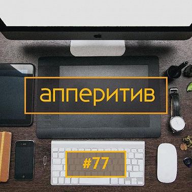 Мобильная разработка с AppTractor #77