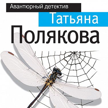 Тень стрекозы