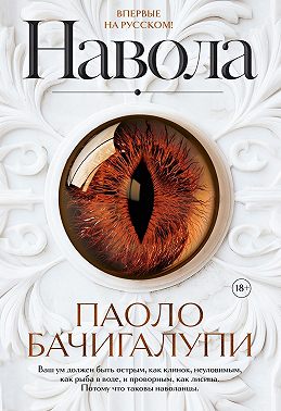 Навола