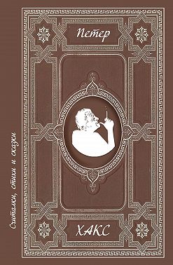 Считалки, стихи и сказки