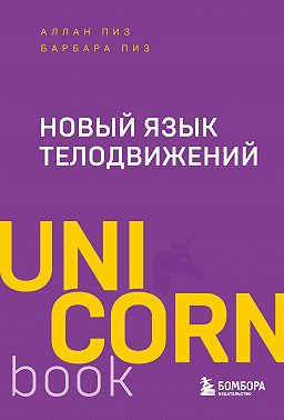Новый язык телодвижений
