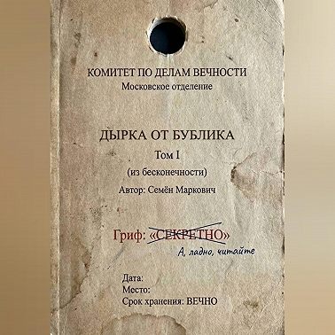 Дырка от бублика