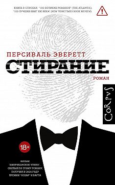 Стирание