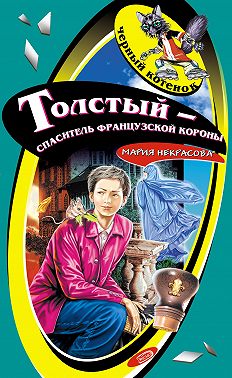Толстый – спаситель французской короны