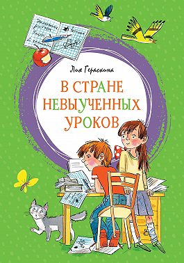 В стране невыученных уроков