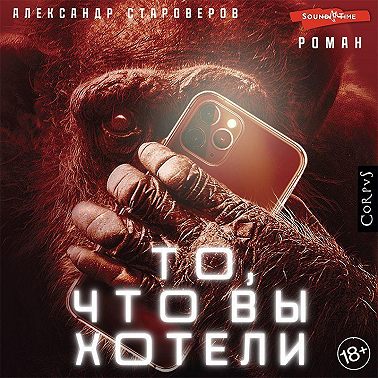 То, что вы хотели