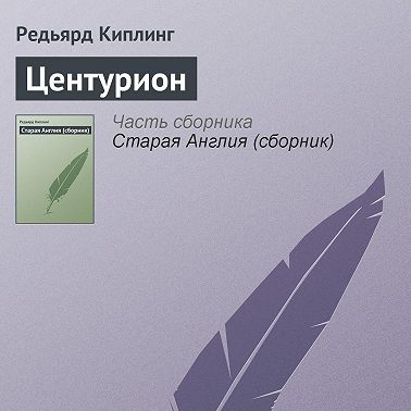 Центурион