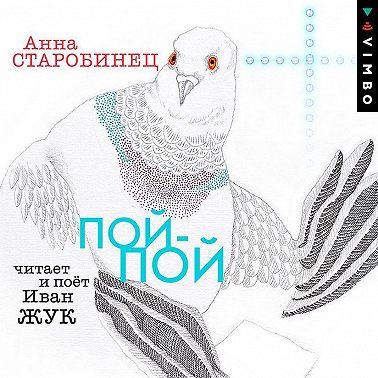 Пой-пой