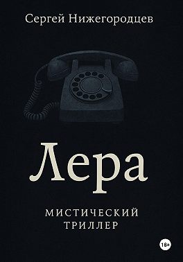 Лера