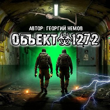Объект 1272