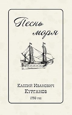 Песнь Моря