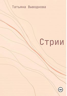 Стрии