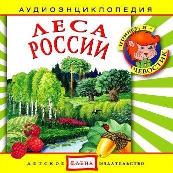 Леса России