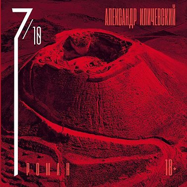 7 октября
