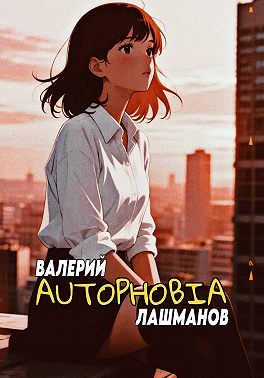 Autophobia