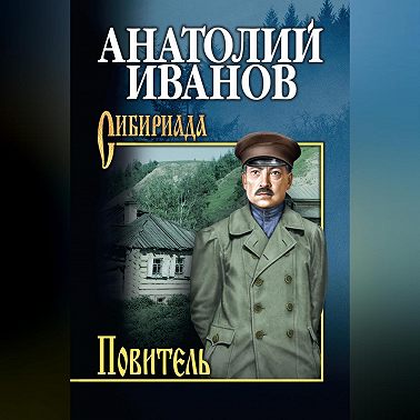 Повитель