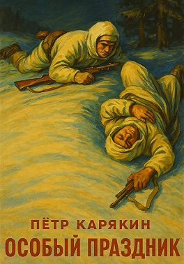 Особый праздник