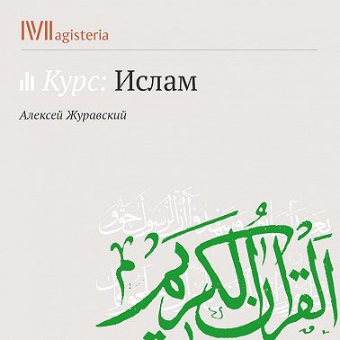 Мухаммад и Сунна