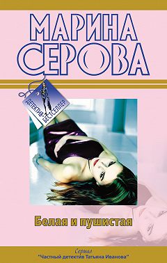 Белая и пушистая