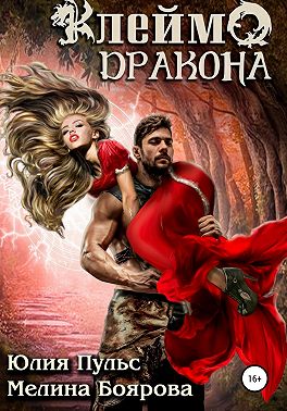 Клеймо дракона