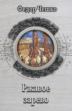 Ржавое зарево