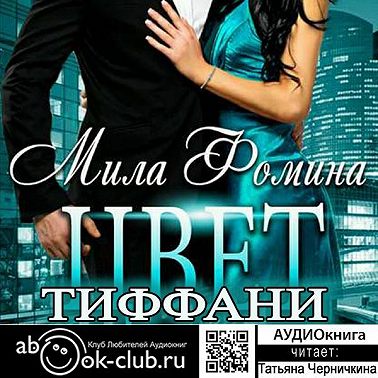 Цвет Тиффани