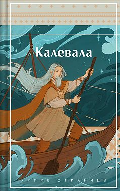 Калевала