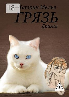 Грязь