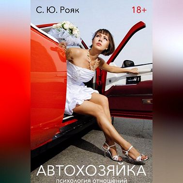 АвтоХозяйка