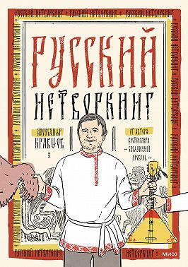 Русский нетворкинг