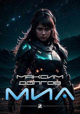 Миа