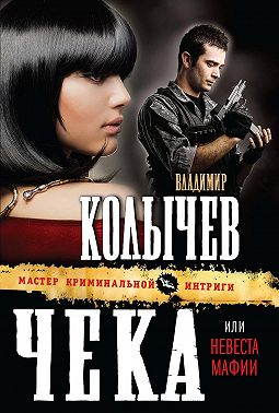 Невеста мафии