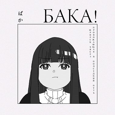 Фрирен — лучшее аниме в истории?