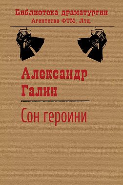 Сон героини